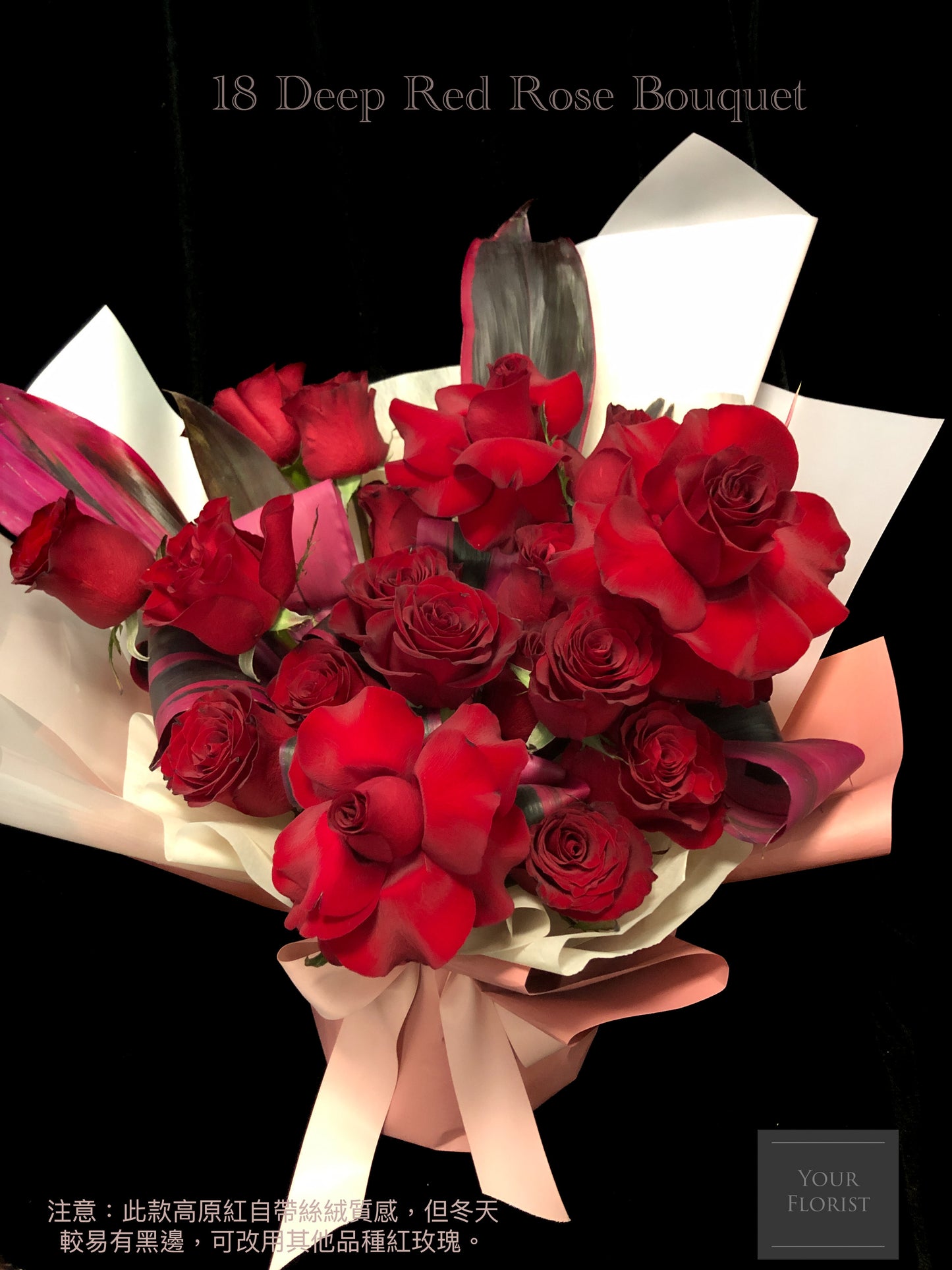 18 Deep Red Rose Bouquet 18枝高原紅玫瑰花束 (此品種冬天易黑邊,可改其他品種紅玫瑰)